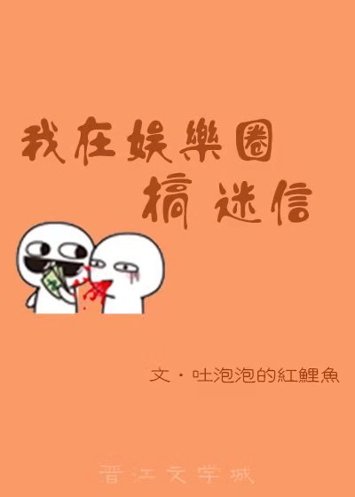 我在娱乐圈捉鬼